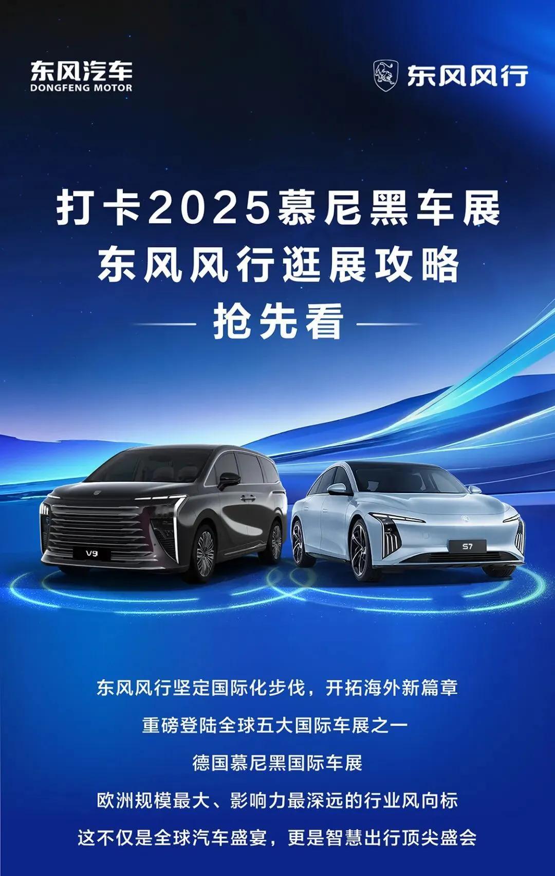 东风风行貌似没有参展成都车展，直接去德国慕尼黑2025车展？貌似去年也是如此，风