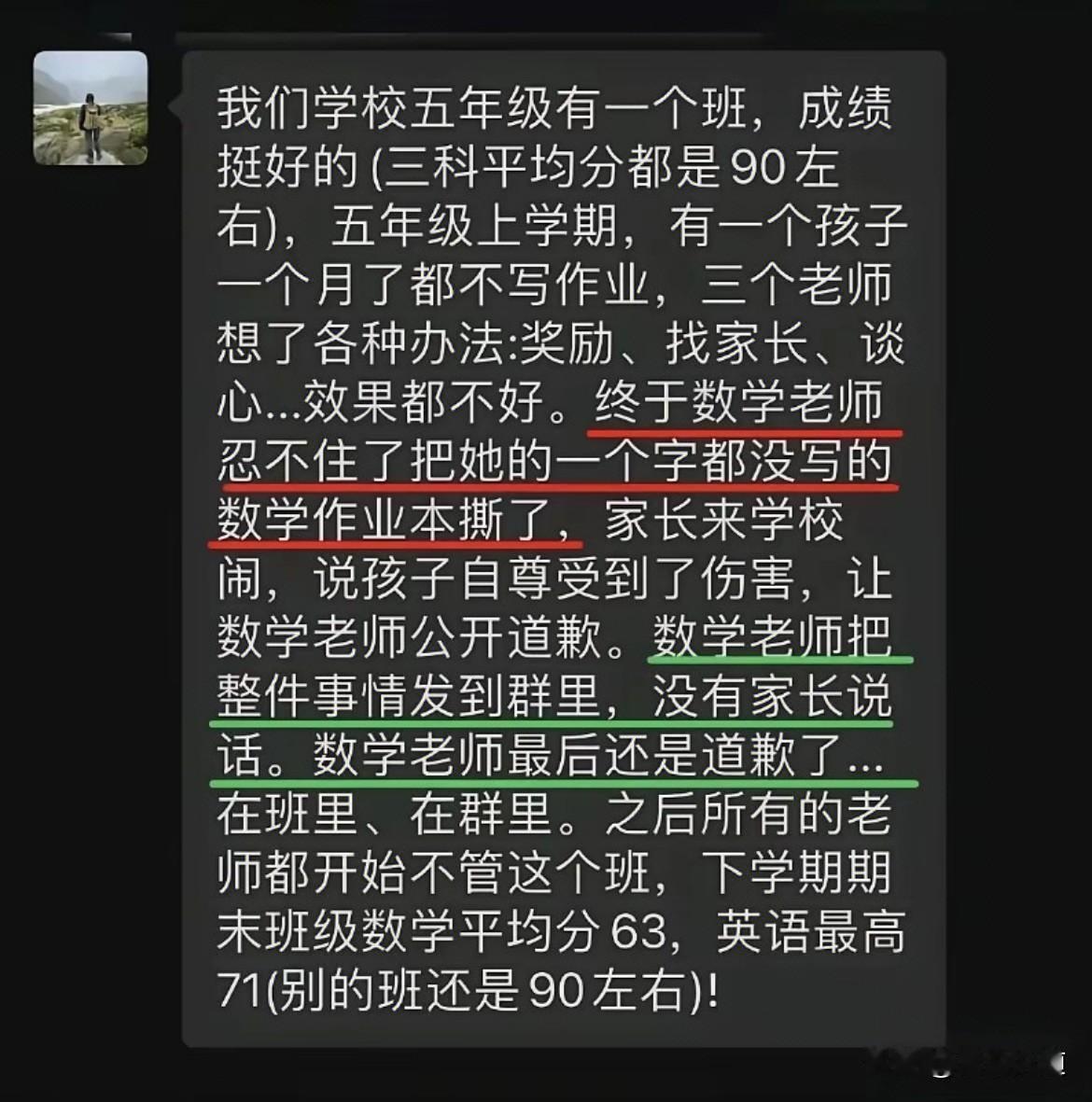 就放弃了对全班学生的管理，也是有失师德的行为。这个帖子评论区里这种观点不少。