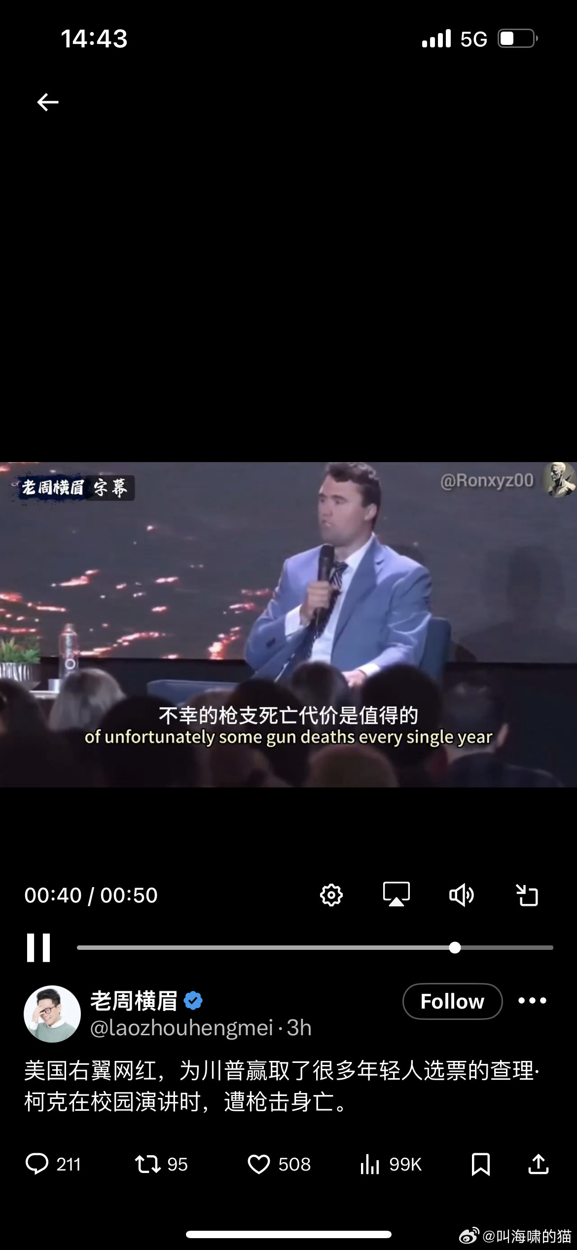 看到过去的一个访谈视频，这哥们也是为捍卫持枪权现身了​​​