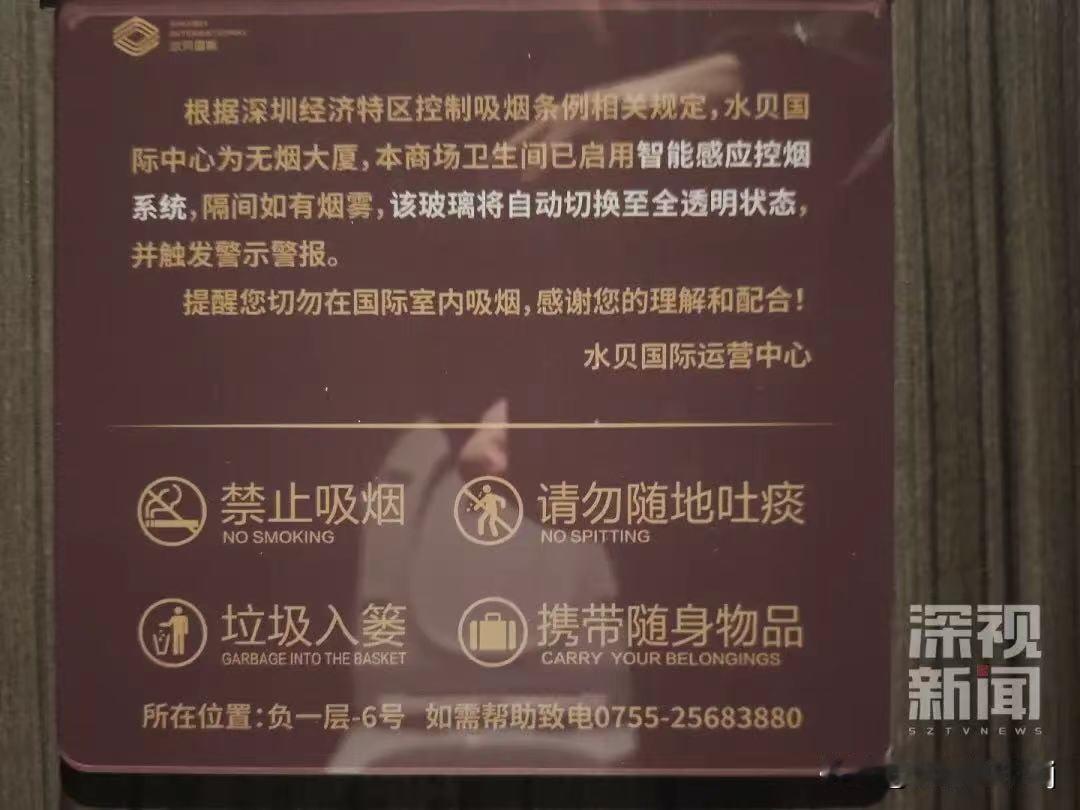 深圳水贝大厦厕所安装了一种特殊的门，在里面抽烟的话玻璃会变成透明。这座大厦是禁烟