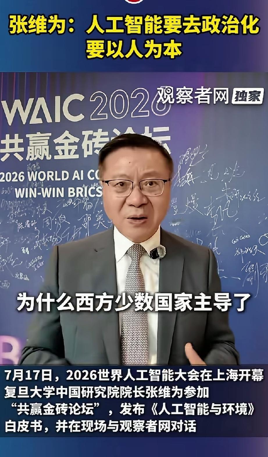 复旦大学中国研究院院长、著名军事专家、国际级大师，博士生导师，一代天骄，张维为教