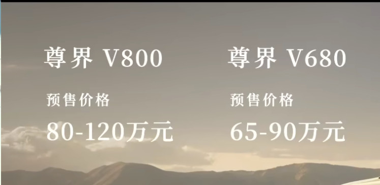 尊界V800全球最大MPV首款搭载全主动悬架的MPV来了余承东公布尊界典藏大观售