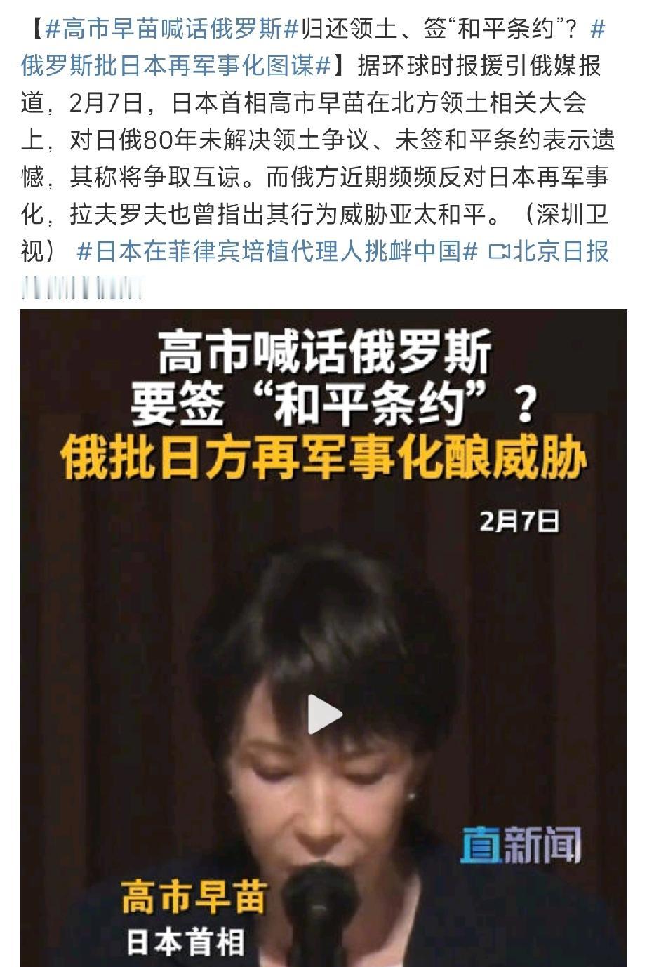 看看，这就是差别：高市早苗对于日俄领土争议的表态十分委婉克制“遗憾，争取谅解