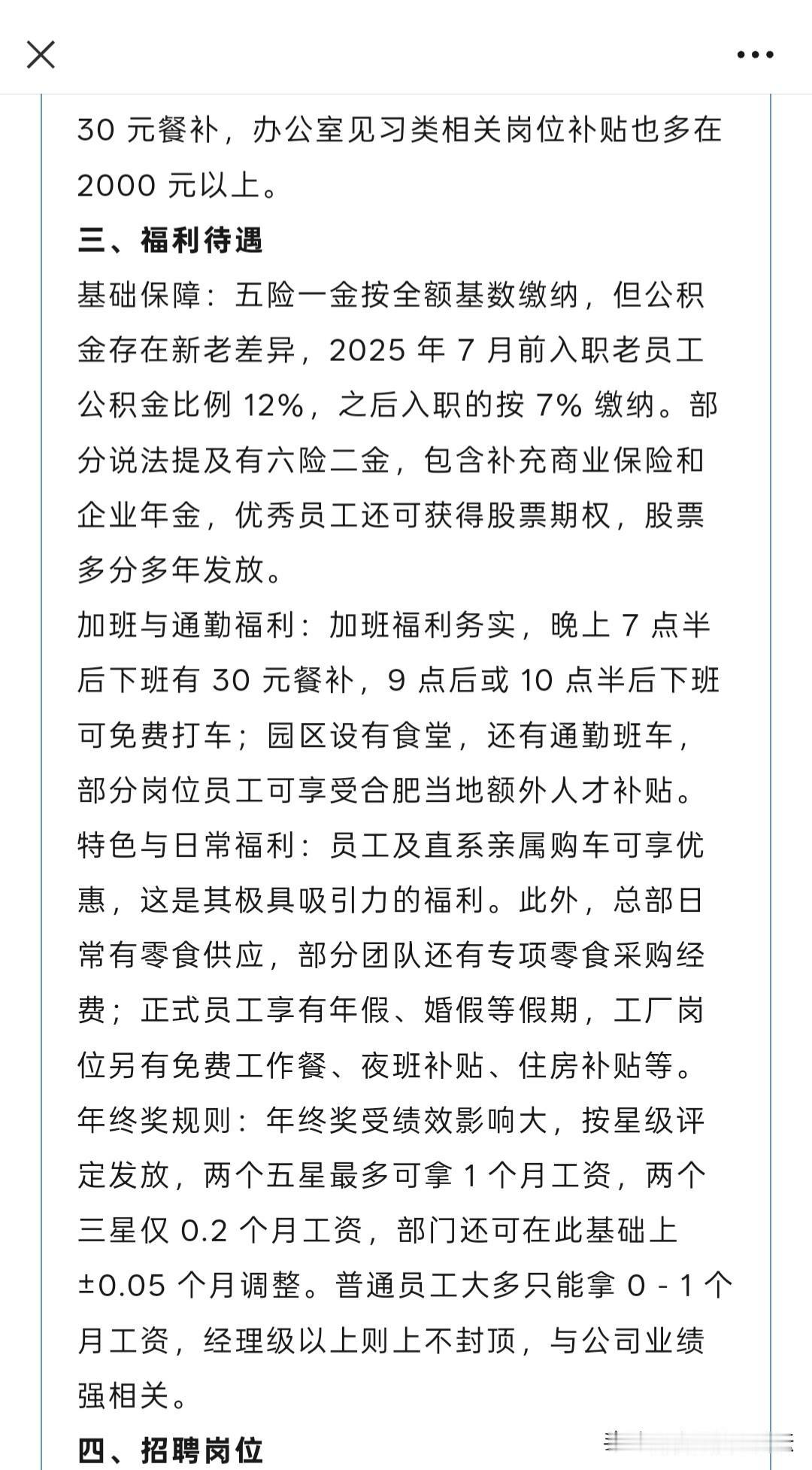 蔚来汽车招聘了，但是现在入职的公积金只按7%的交，之前的是全额。这主要是为了控
