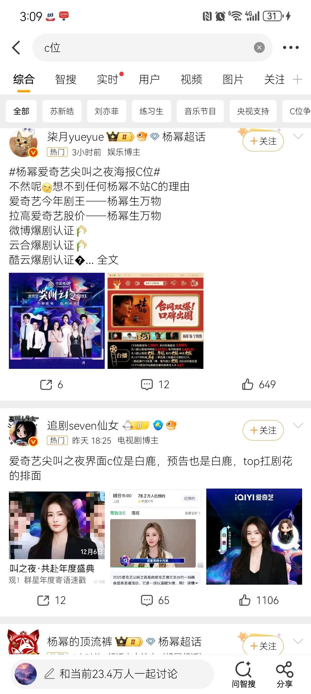 白鹿粉丝在跟杨幂抢c？？？？真的飘的不知道东南西北呀