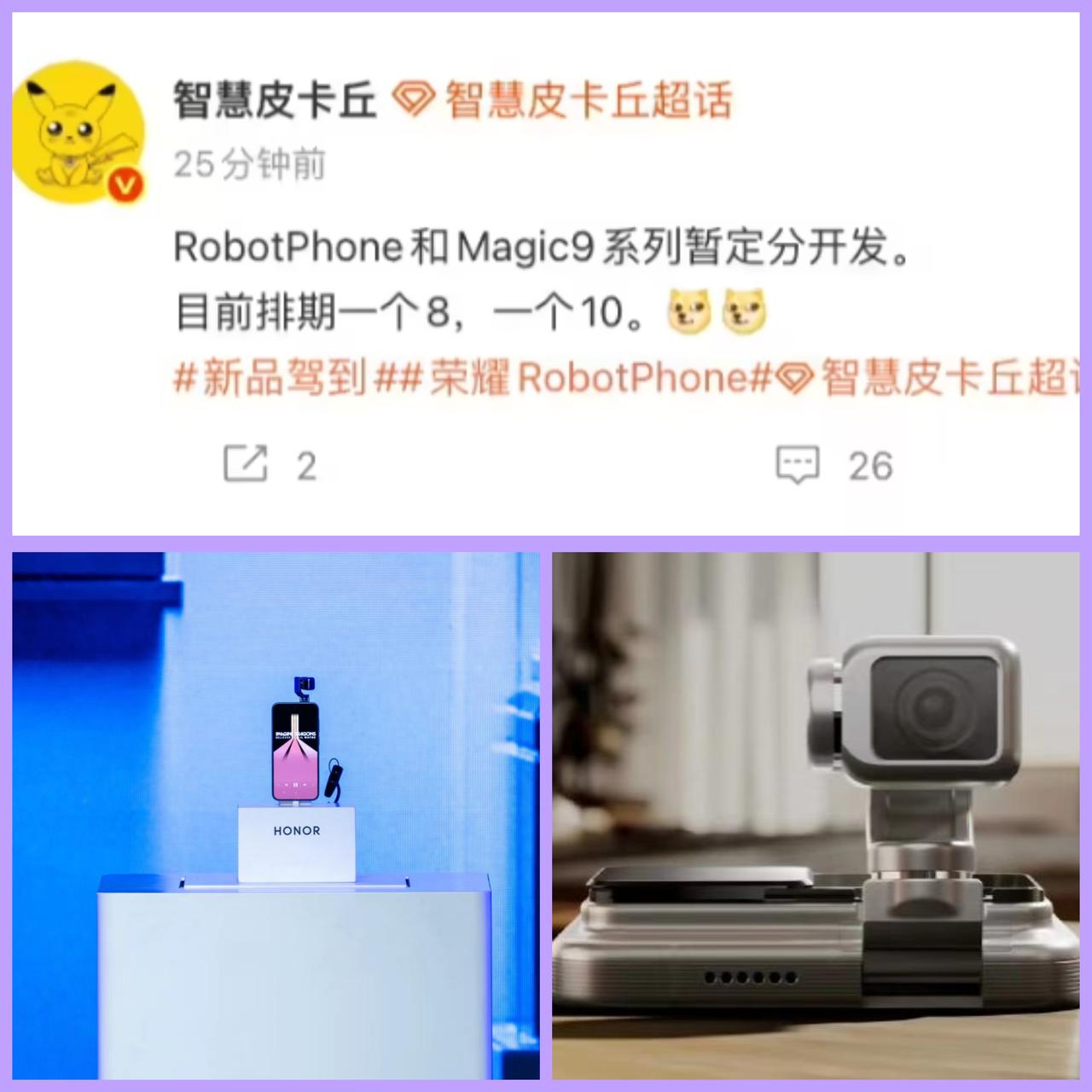 8月份，荣耀萝卜手机马上就要来了啊！我以为要到9月份呢。另外Magic9系列不