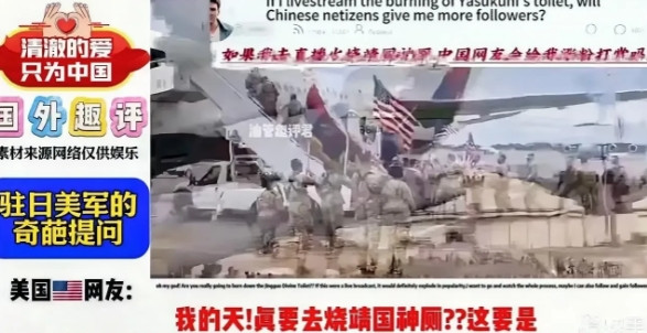 美国大兵为涨粉竟要火烧靖国神社！这事儿得从TikTok封杀令说起，现在驻日美