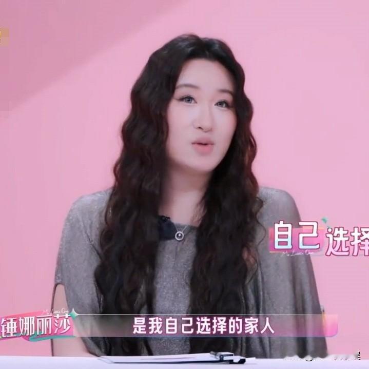 锤娜丽莎说：“我是全女家庭。我家是有两个妈妈。我的妈妈和我的干妈。我的干妈是我给