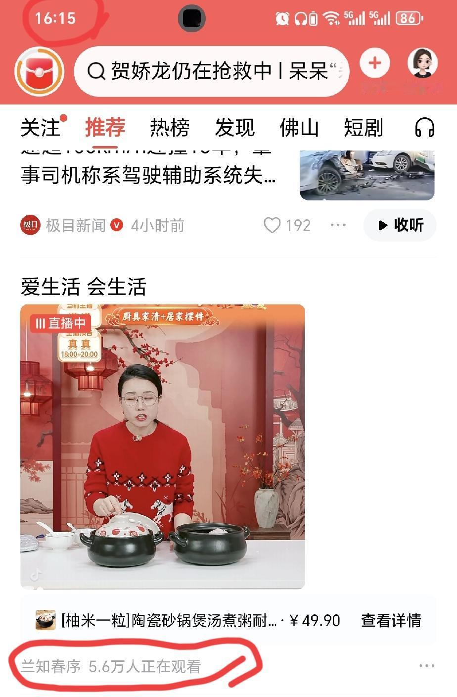 想不到董宇辉的“兰知春序直播间”现在在线人数也这么强了，竟然超过了与辉同行！就