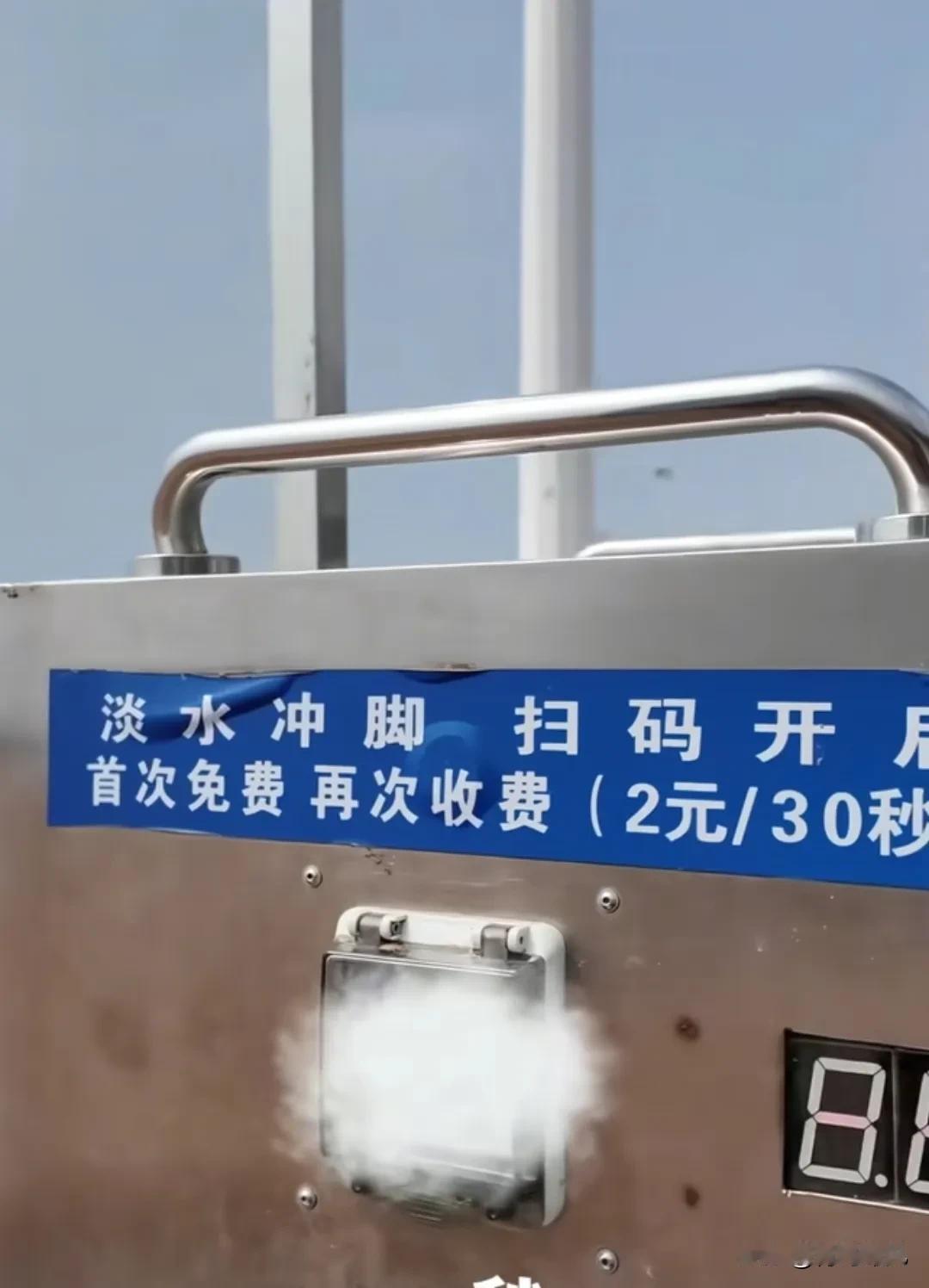 2元/30秒，没毛病！青岛石老人海水浴场冲脚2元/30秒，最关键：首次免费！