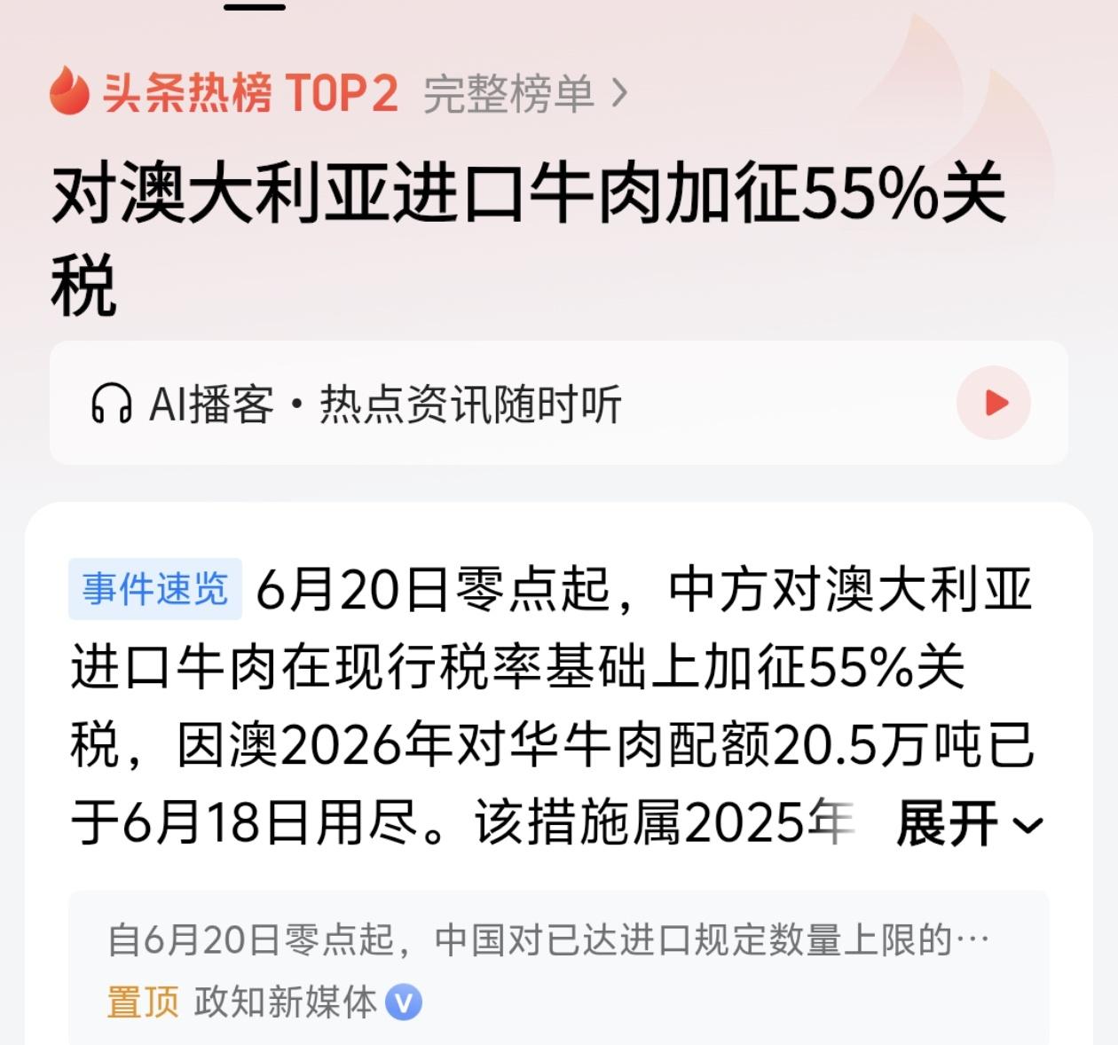 中国出手了！6月20日起，对澳大利亚牛肉加征55%关税！这不是贸易战，这是规