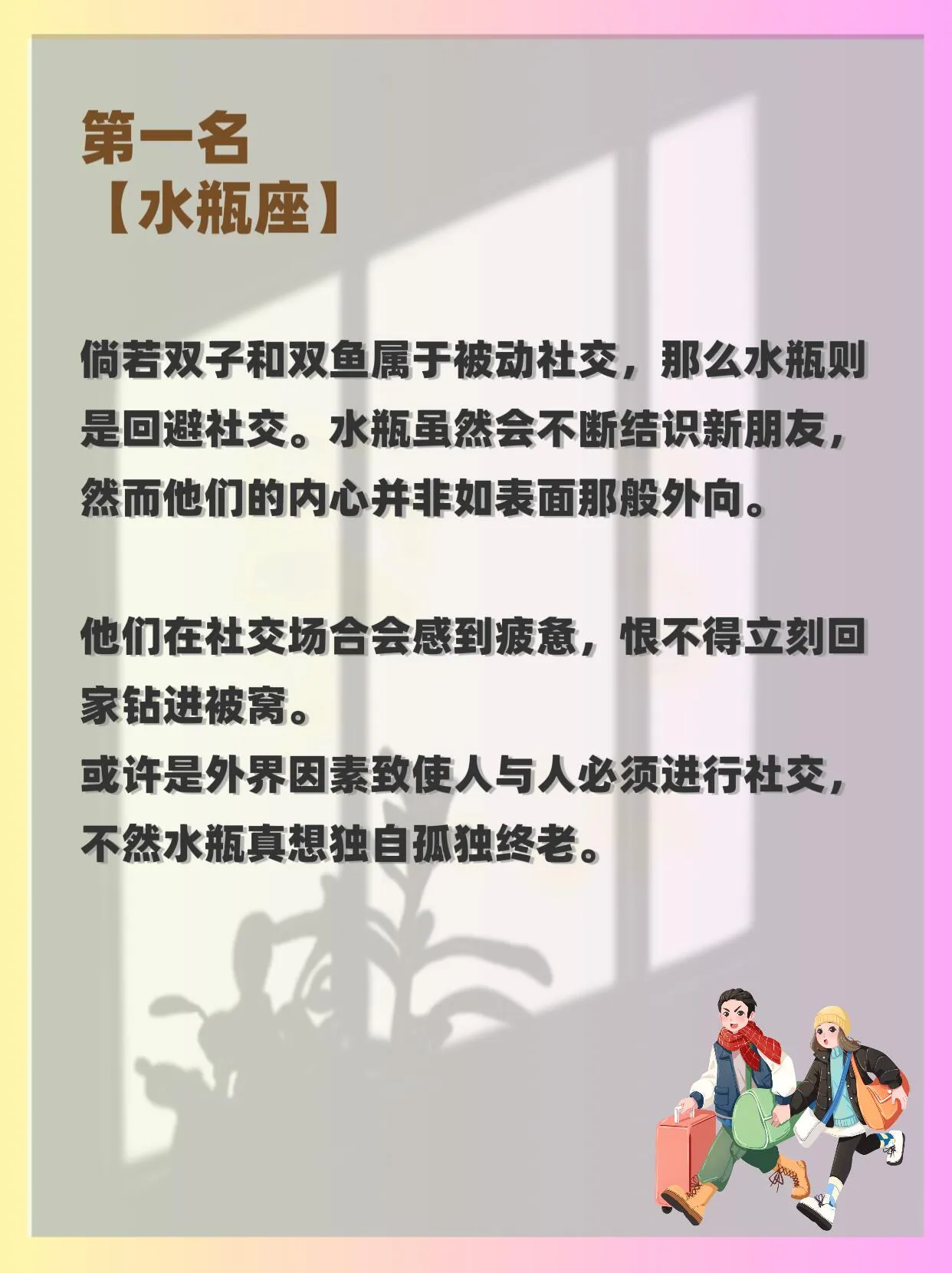 不喜欢社交的三大星座！