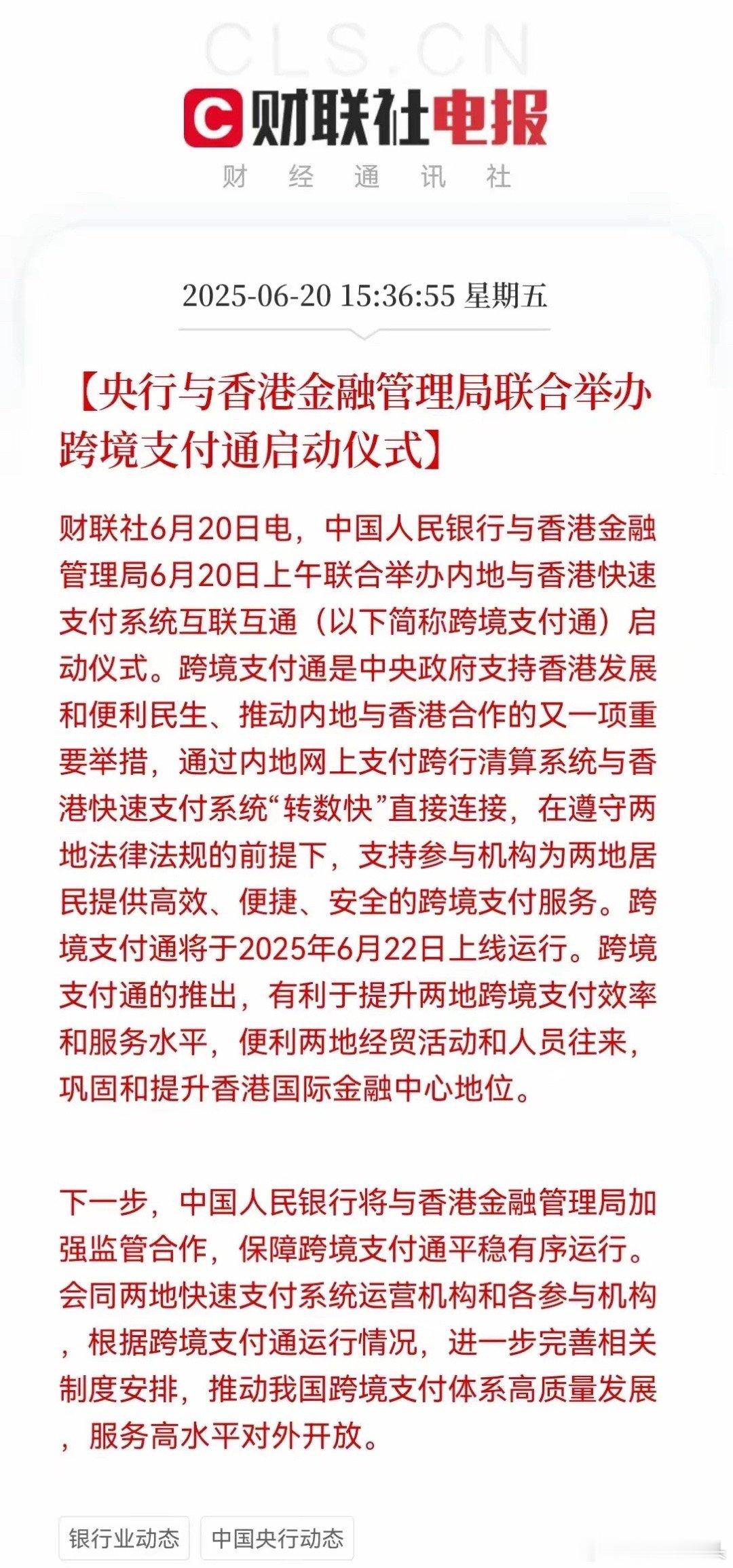 股市重磅利好消息！！！！！！！！跨境支付通上线：股市影响分析总结央行与香港金融管