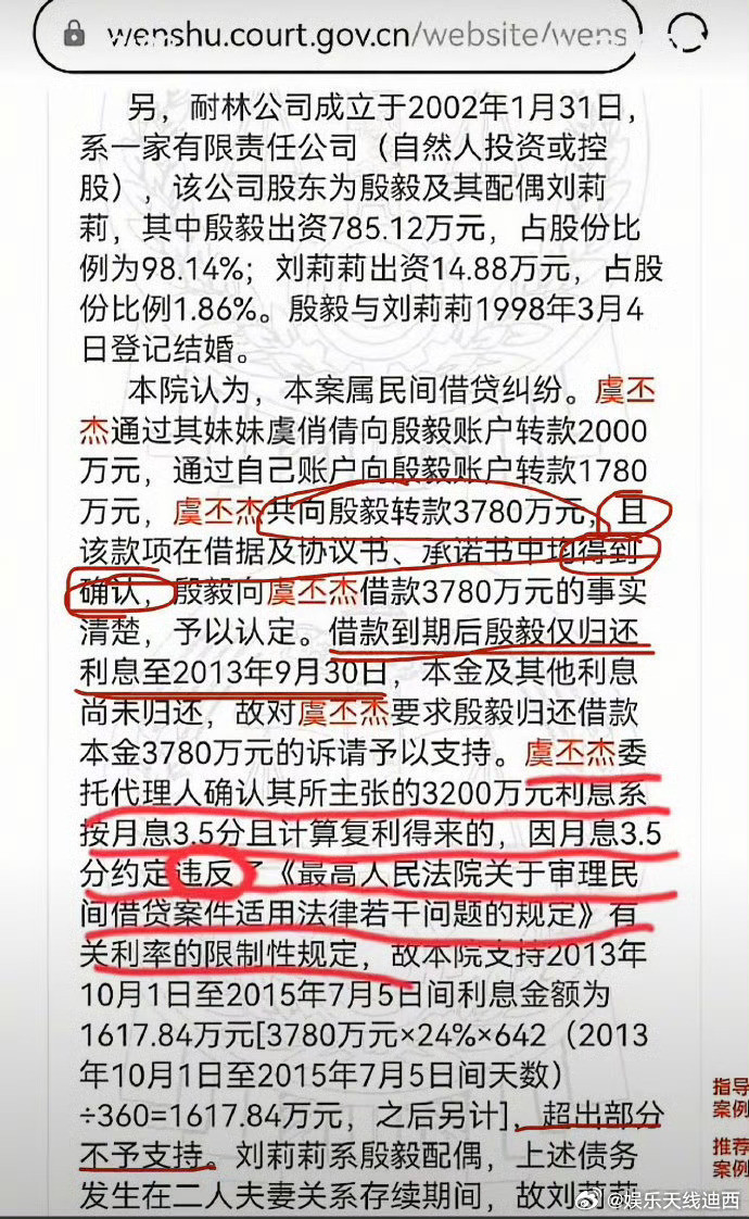 法院判决书清清楚楚！粉丝别来洗地！让有关部门介入调查！老百姓有权利质疑！法院公告