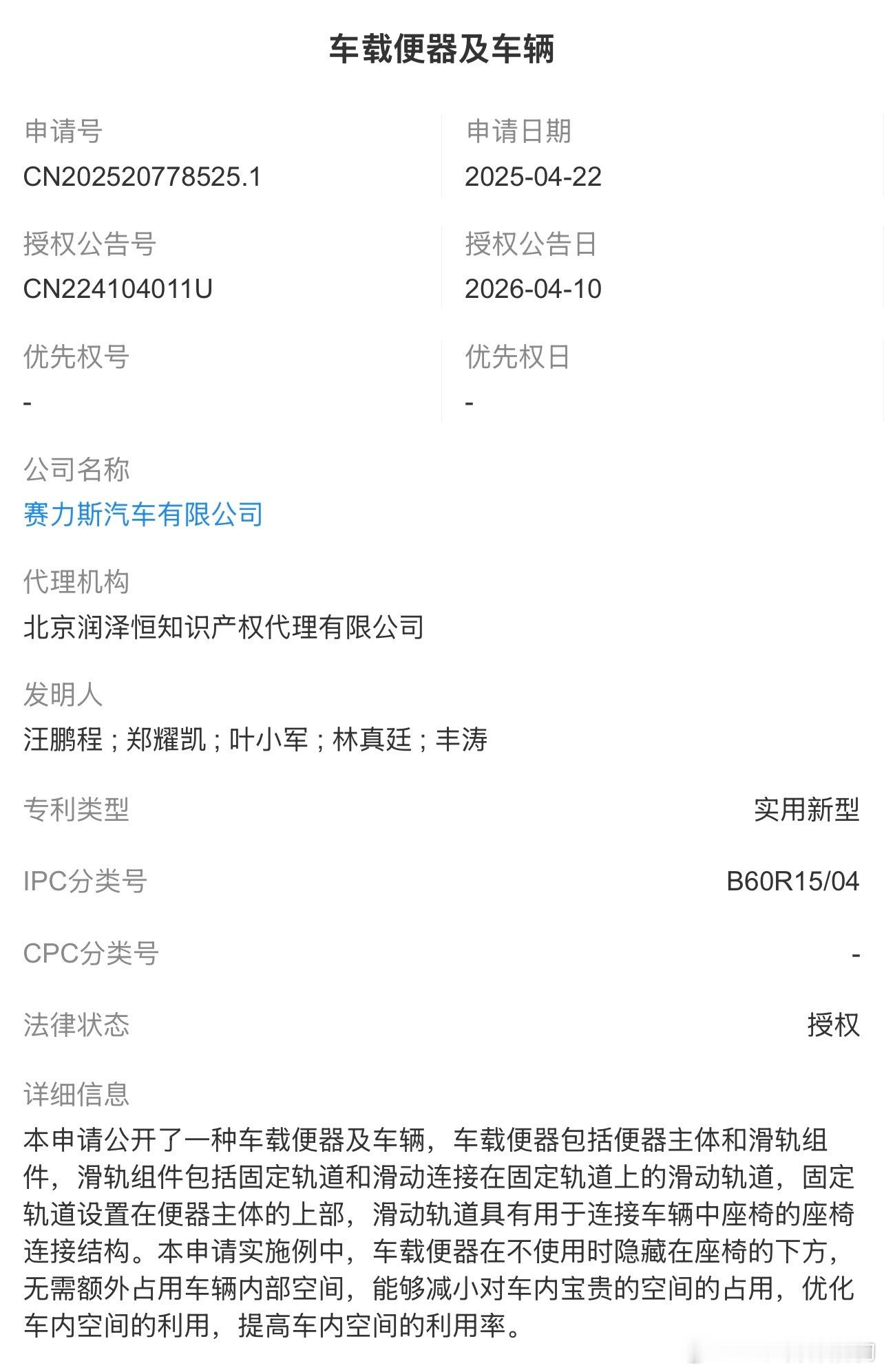 赛力斯将推出车载厕所这个车载便器，见图4-6与2024年9月是在其产品极石01