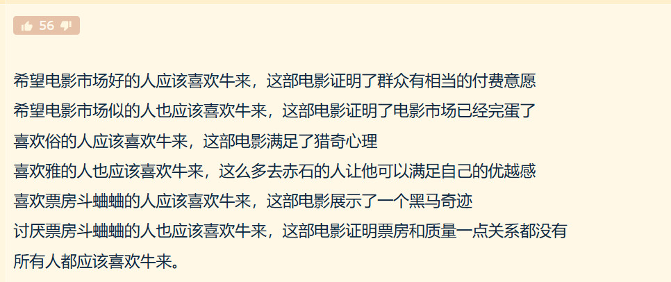 《牛来》让所有人都赢了