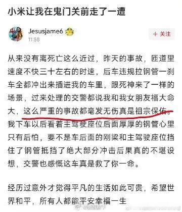 车内乘客毫发无损……点赞！但这个是不是得全损？小米汽车销量＋1。