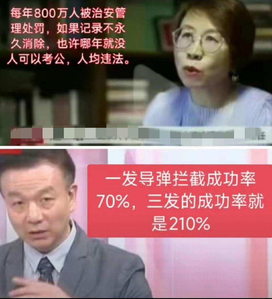 专家发言能不能先沾点人间烟火气？前有“三发导弹拦截率210%”的离谱算法，后有北