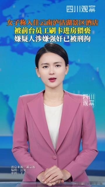 你住酒店会用椅子抵门、检查猫眼吗？泸沽湖这家酒店的客人，做了这些可能还是没挡住