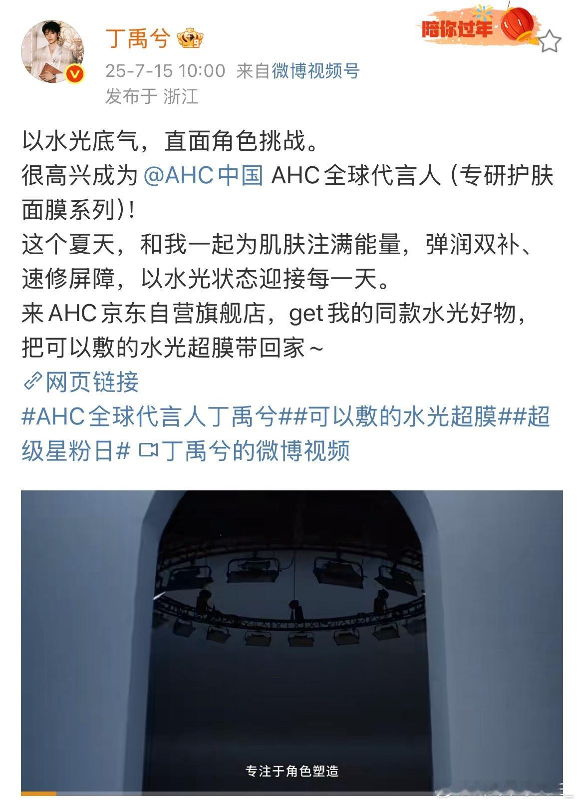 丁禹兮AHC全球代言人正式官宣，好牛，这都多少个商务了，数不过来了​​​