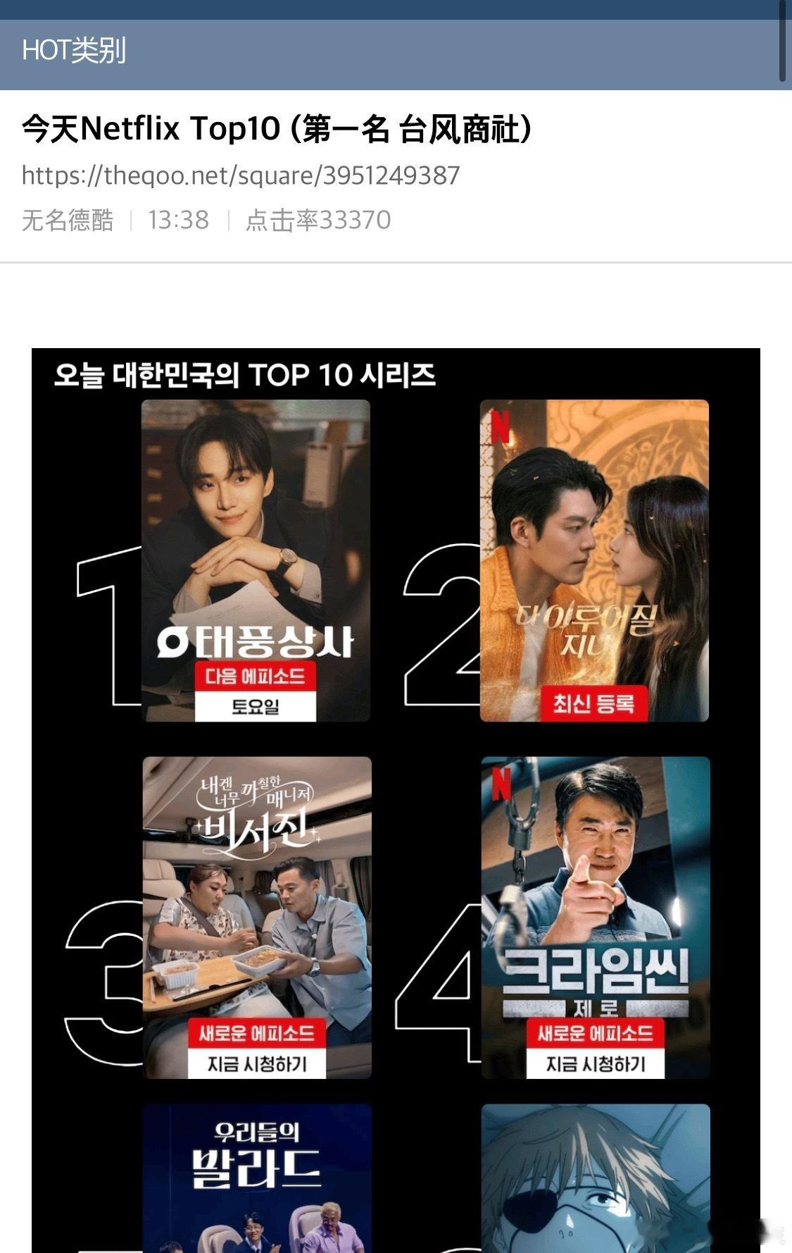 韩剧台风商社【热帖】今日网飞top10第一位《台风商社》评论：哦，