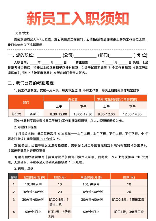 ✅新员工入职须知