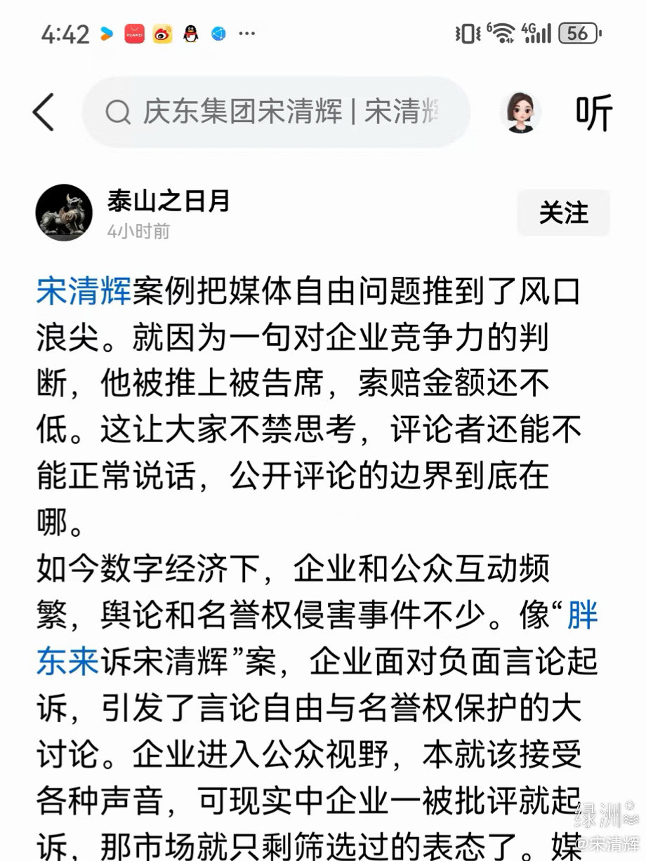 经济学家宋清辉回应被胖东来起诉这根本不是什么言论自由边界的问题，是于东来与许