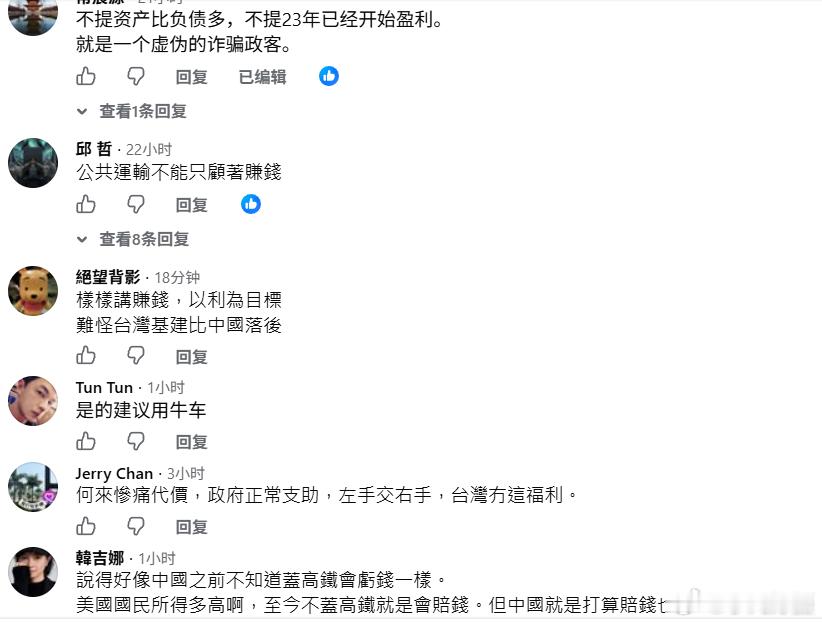 鼠目寸光的井底蛙🐸！据台媒：台独前“政务委员”张景森近日多次批评台湾高铁，它还