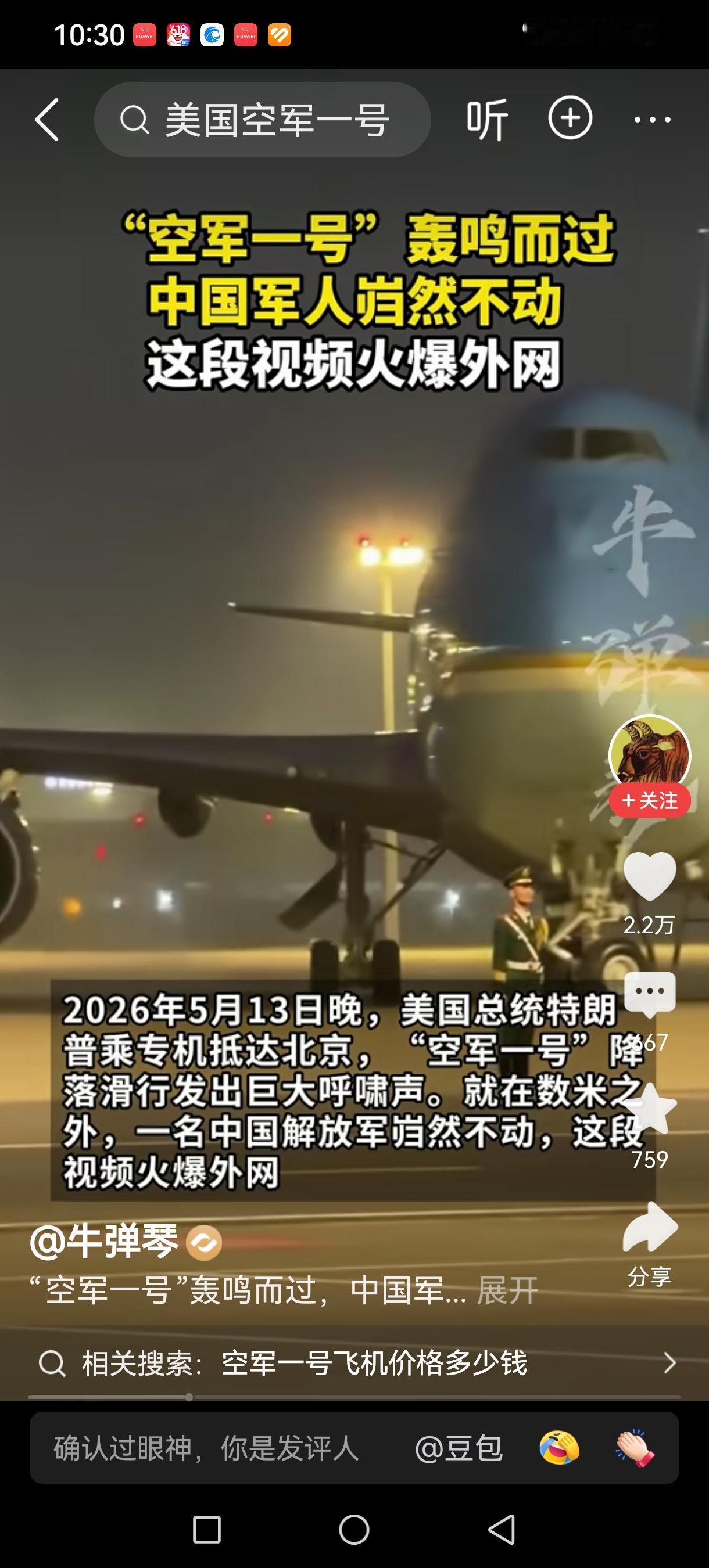 这张图片在海外火爆出圈一位飒爽英姿的中国军人在美国（空军一号）身边距离只有几