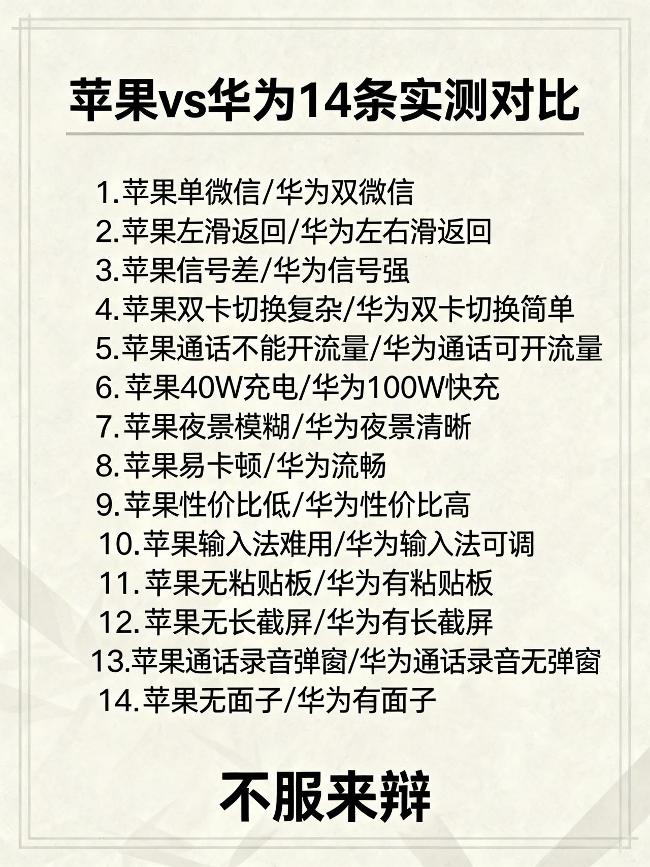 苹果和华为的差距，十条都打不住用了苹果和华为双持五六年我敢拍胸脯说，真正用着顺