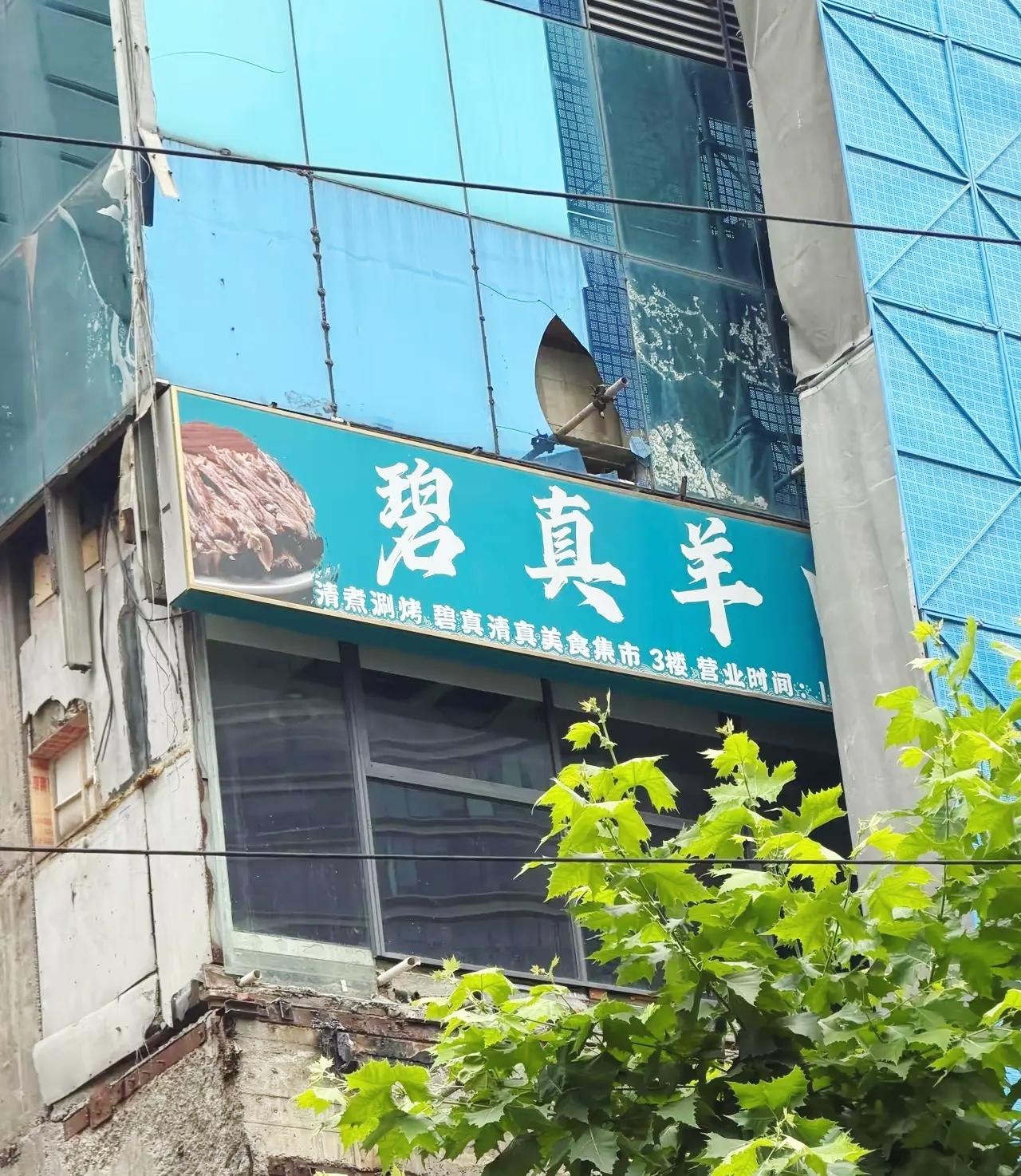 上海街头招牌暗藏笑点！外地人一脸茫然，本地人一读瞬间悟了方言趣事街头搞笑招