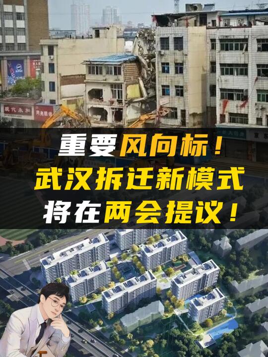 武汉拆迁新模式全面启动！（附小区名单）