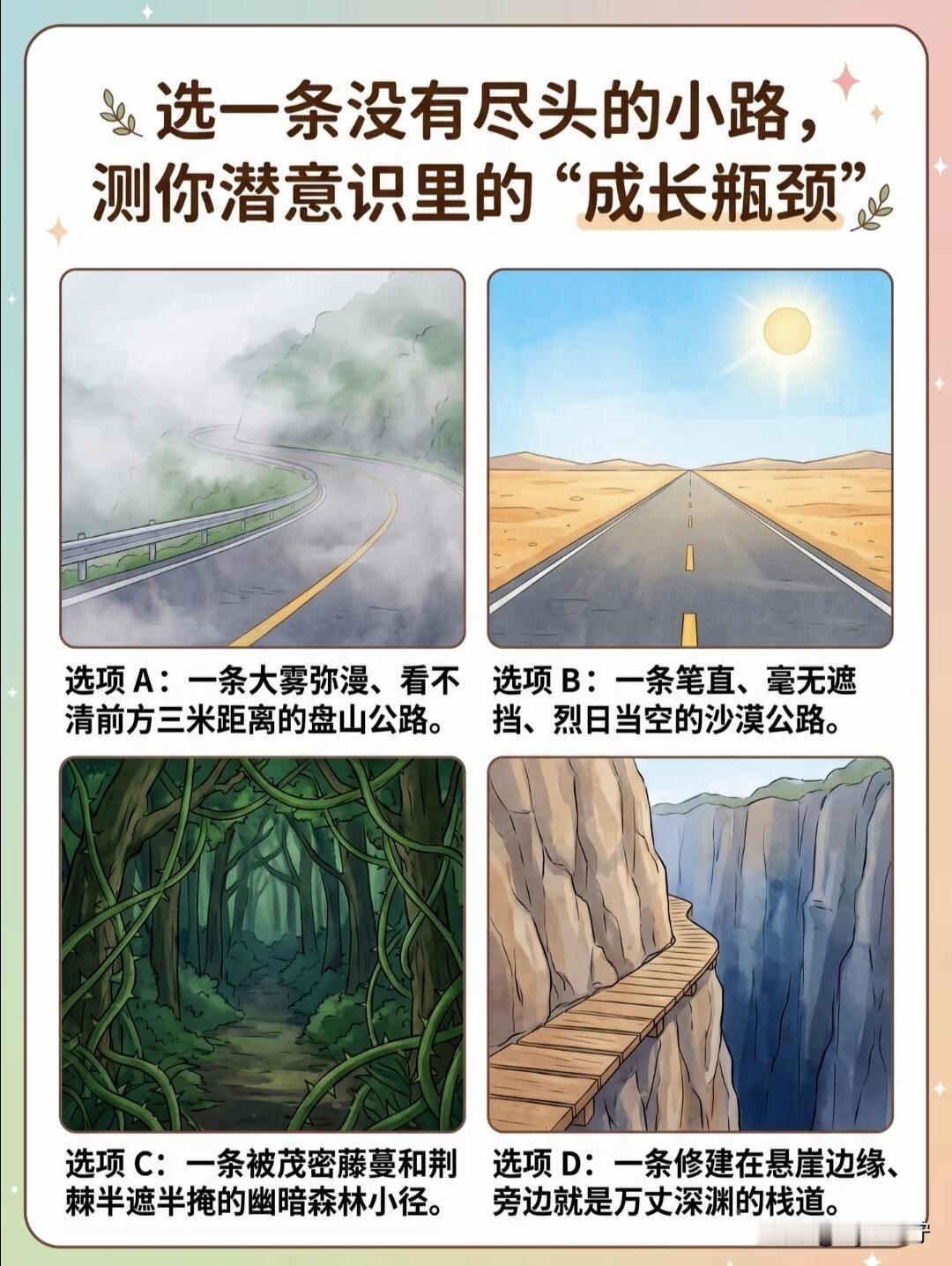 夏日生活打卡季选一条没有尽头的小路，测你潜意识里的"成长瓶颈