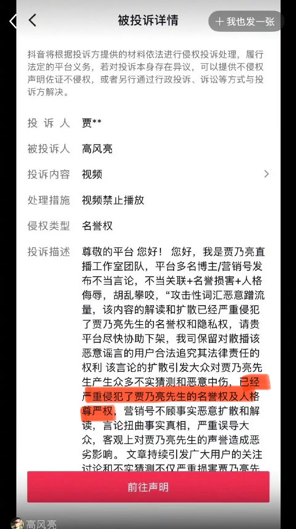 有网友模仿pg1，被贾乃亮举报了，理由是“侵犯了贾乃亮的名誉权，人格尊严权”！贾