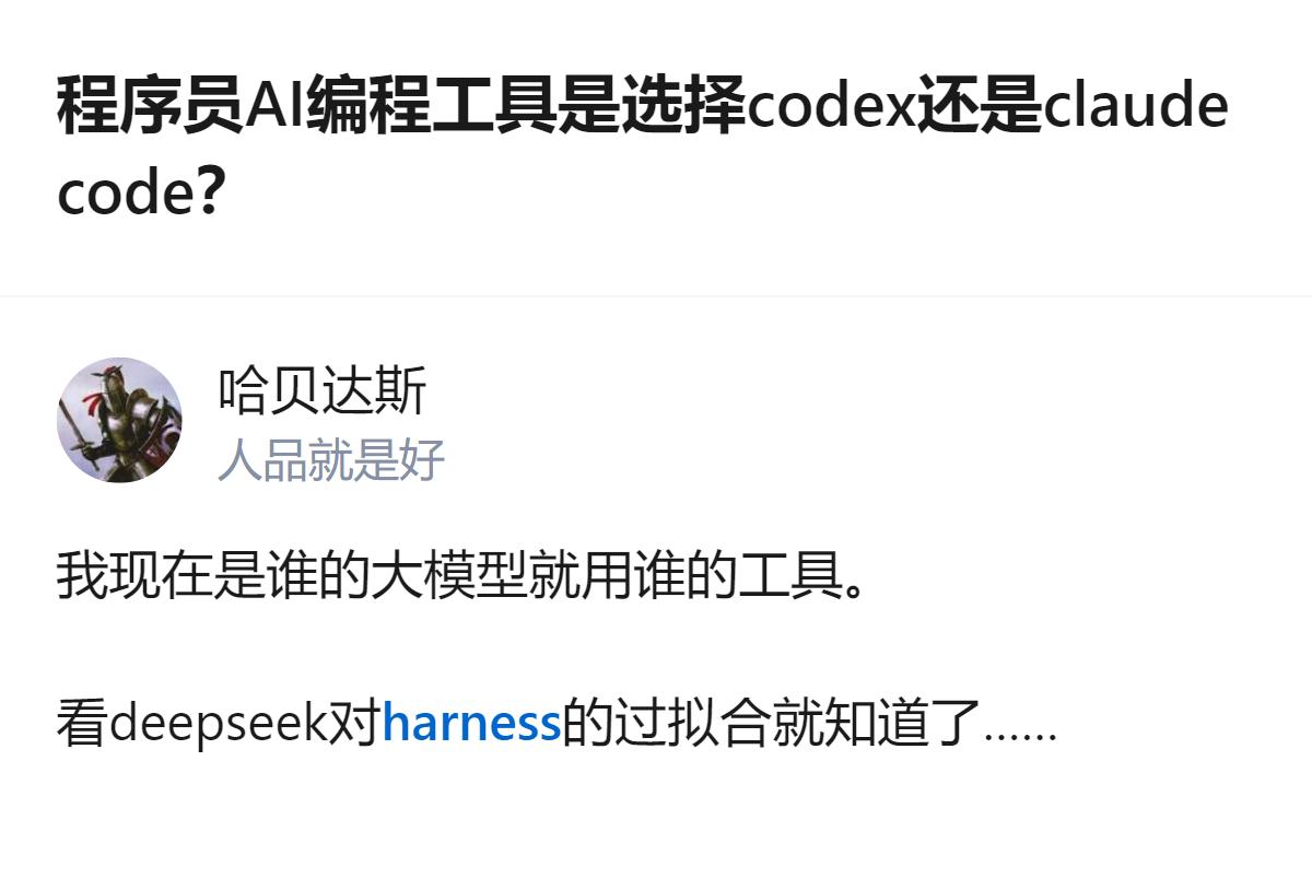 现在选AI编程工具真不用纠结，跟着自己常用的大模型选就行，毕竟deepseek那