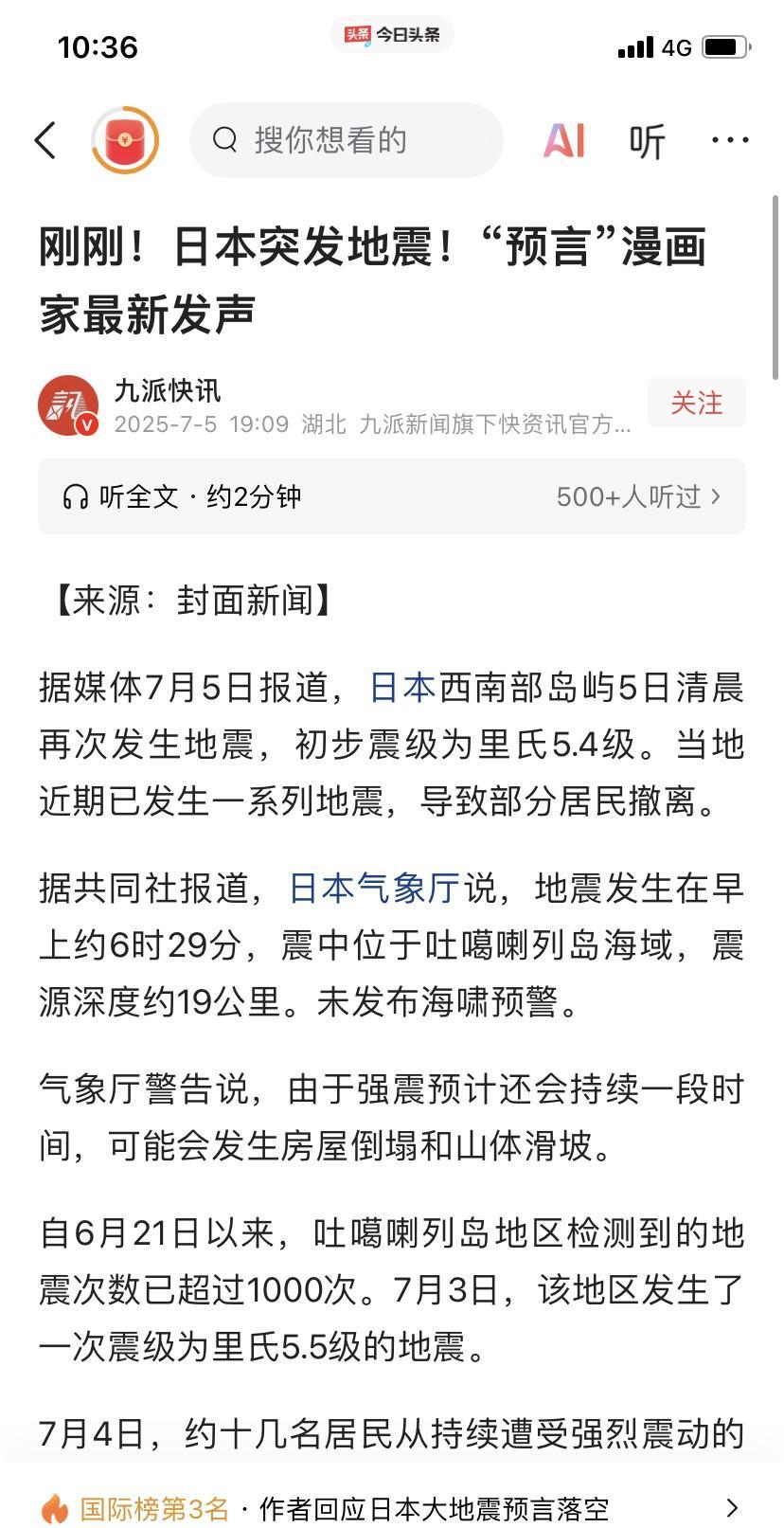 太可怕了！小日子居然真的发生地震，著名预言家的大预言难道真的会实现？地震火山爆发
