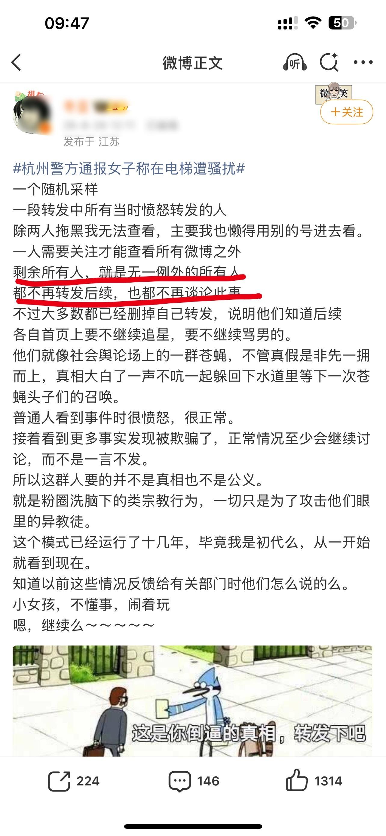 除了当事人一些帮忙造势的大V都是删帖跑路没有一个人关注后续杭州电梯事件造谣者毁人