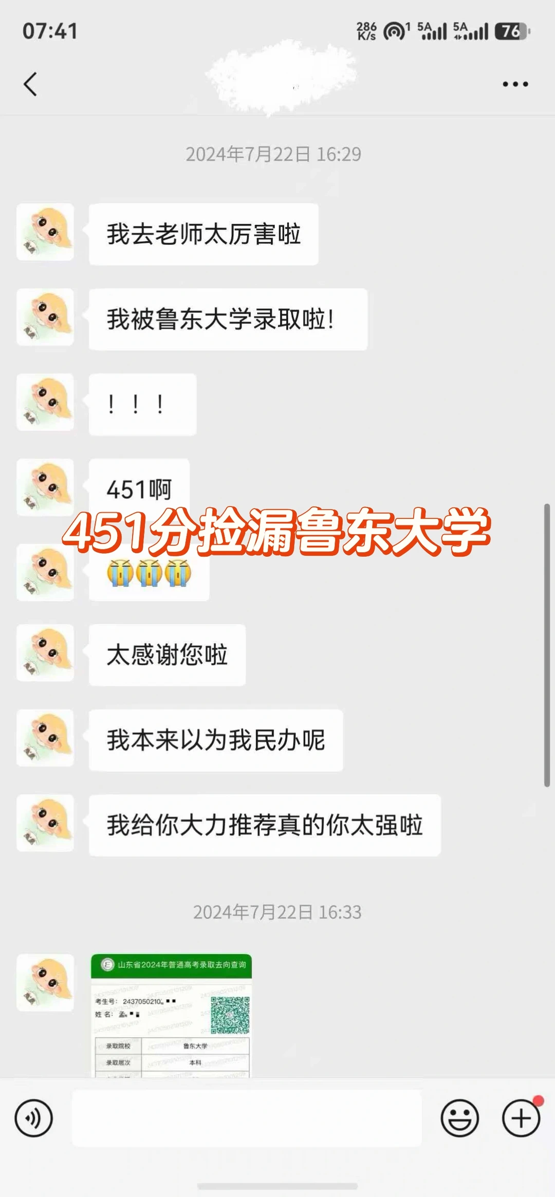 26年山东高考志愿填报（捡漏版）❗️