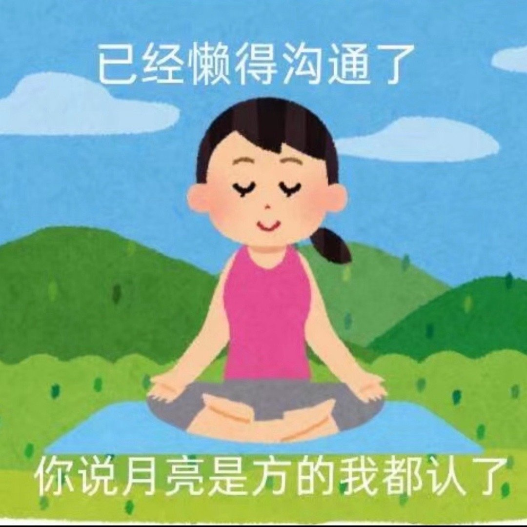 你那情绪价值拉满的朋友belike，交朋友就要交提供情绪价值的！无论什么关系，如