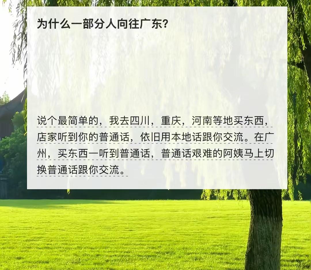 原来，全国有那么多人喜欢呆在广东，是因为大部分的广东人包容性非常强。之前就在