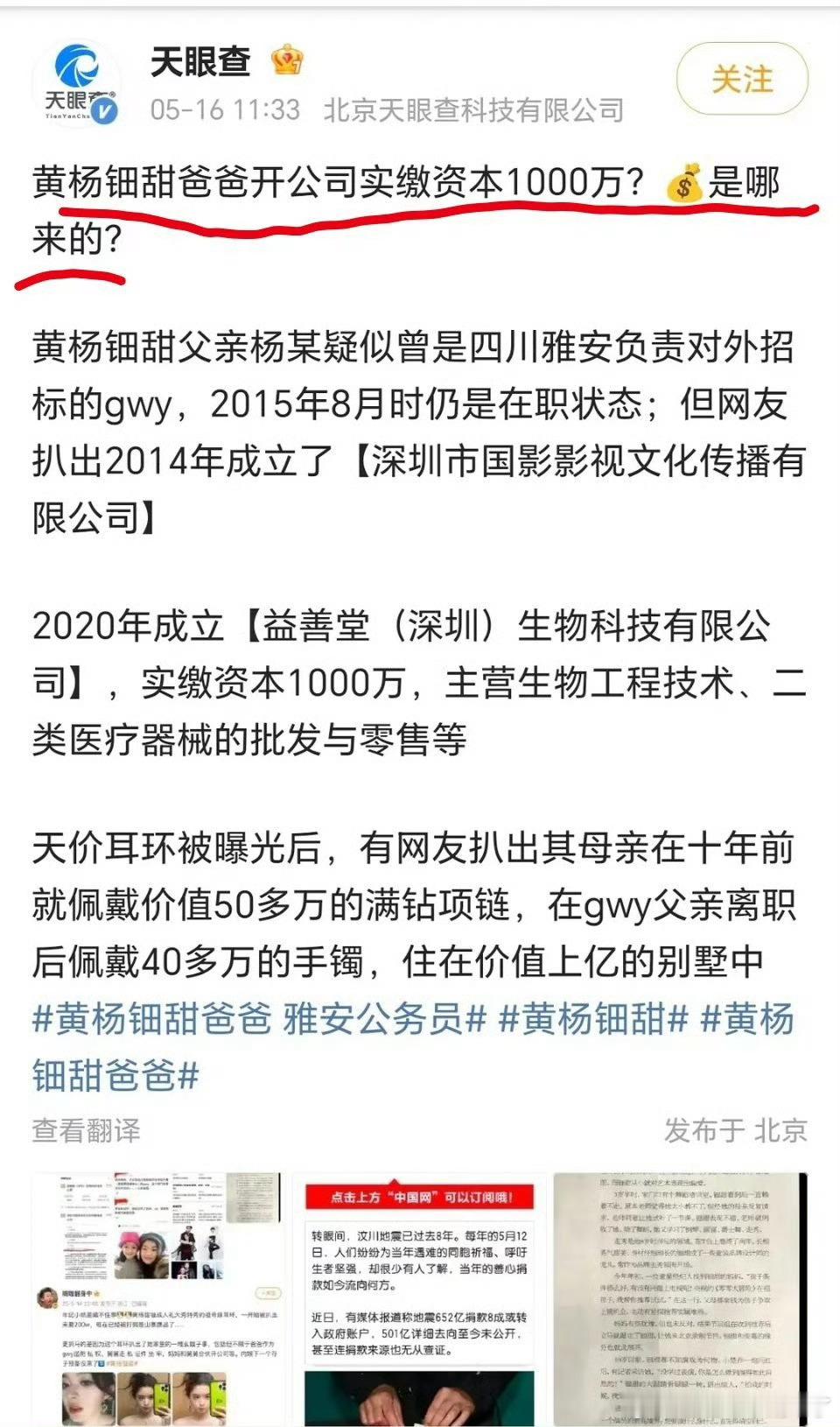 天眼查揭露爸爸2014年名下有影视公司2017年爸爸公务员离职就接手了影视公司，