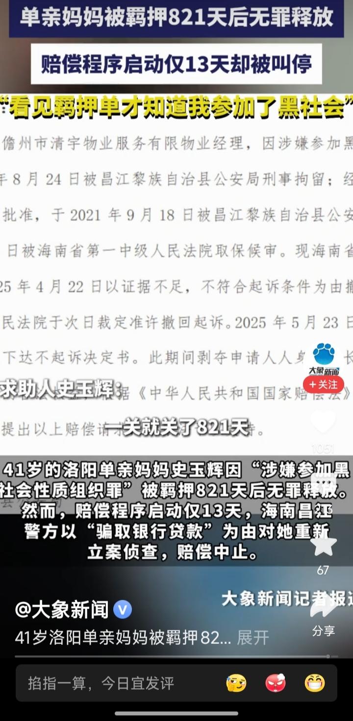 河南单亲妈妈被错误拘押800余天后释放，索赔无果见诸报端。个人觉得此类冤案的赔