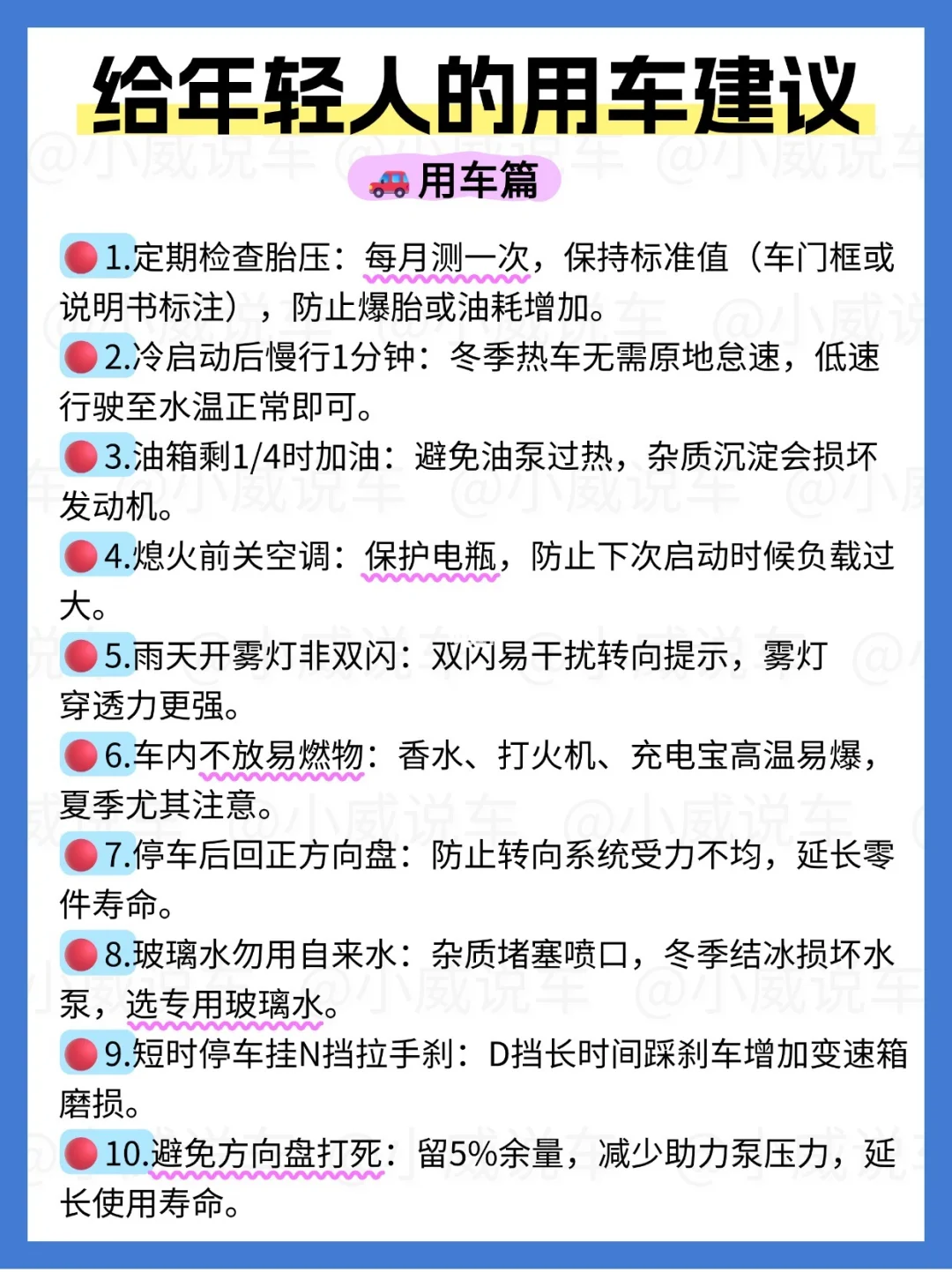 新手别慌！10个养车习惯让你秒变老司机🛞