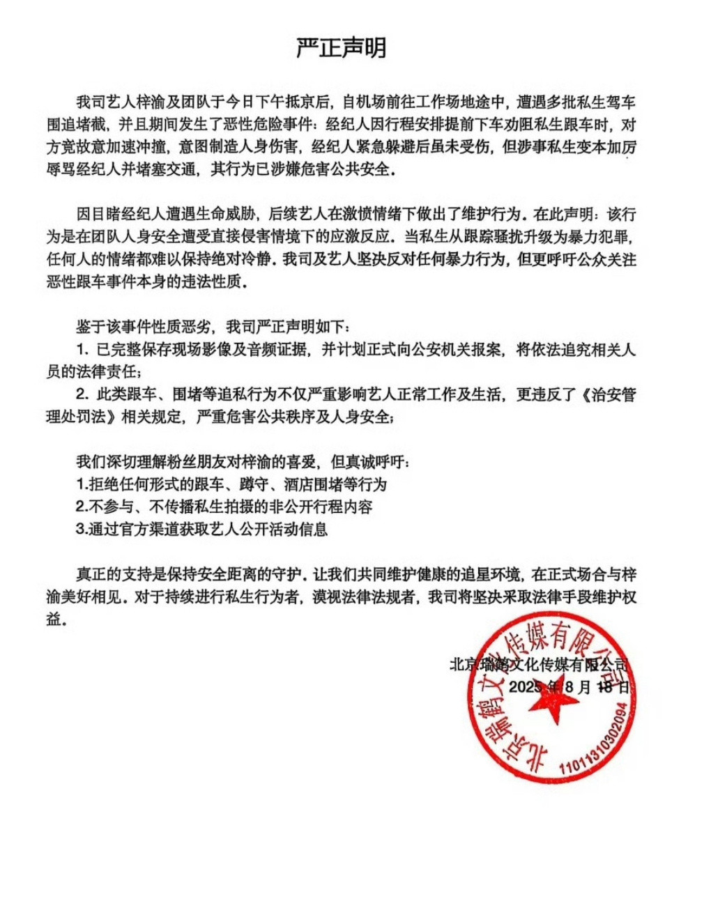 梓渝方发声明bj了抵制ss，支持维权！​​​