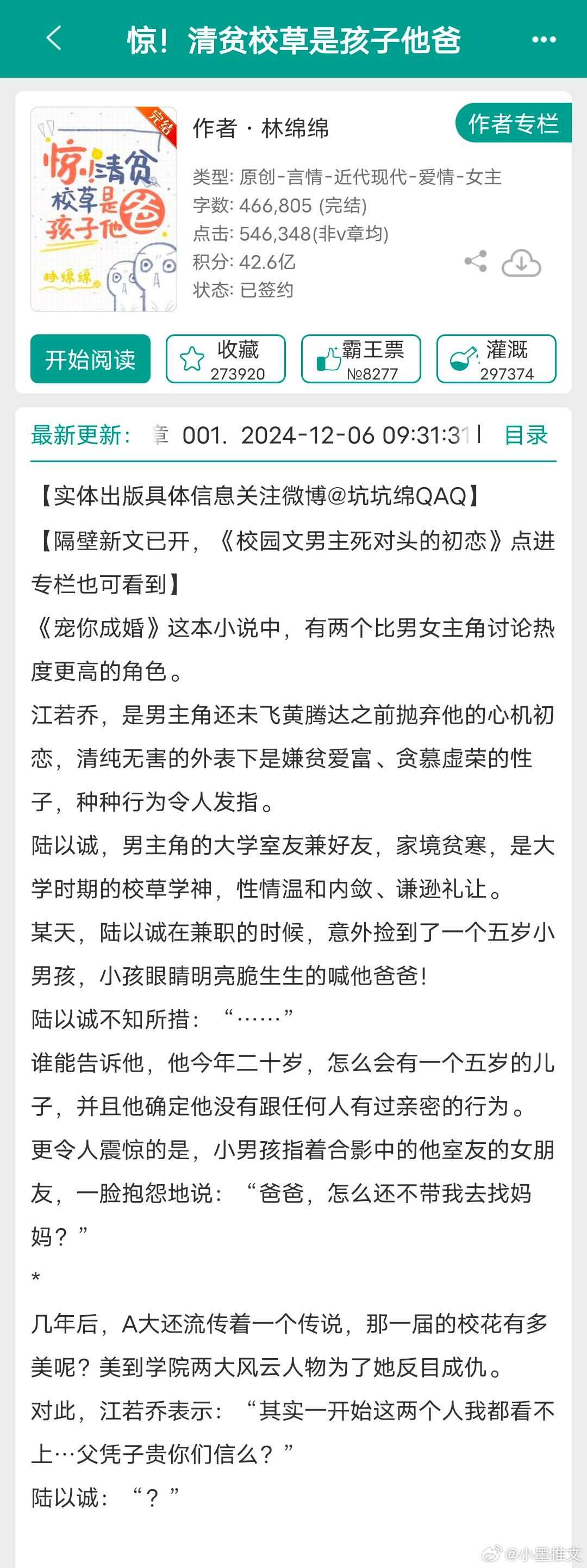 早上起来刷晋江，看到这本小说《我儿子怎么是个傻白甜》，16岁亲儿子从未来穿越过来