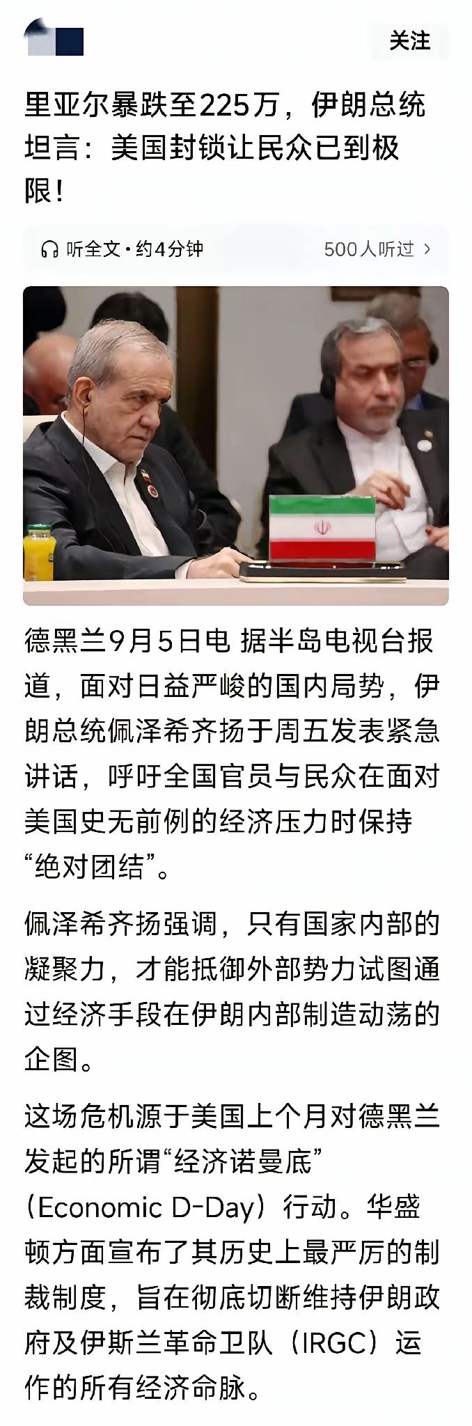 【张维为给伊朗打气】伊朗政府承认目前处境艰难，难以支撑，里亚尔暴跌225万（一