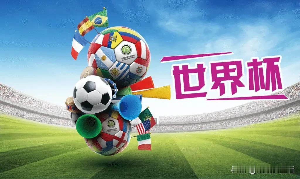 2026世界杯大结局提前预判！48队扩军规则大变，真正冠军已锁定，黑马很难爆冷。