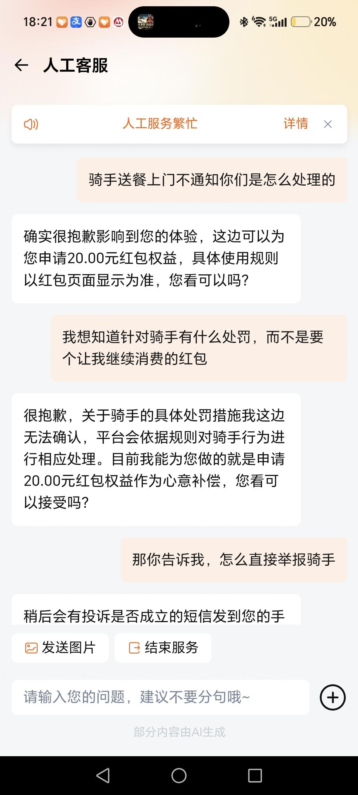 本来不想说什么，但是这个月点外卖需求大了，几次美团如此，我以为是因为拼好饭不挣钱，结果发现不是，也就