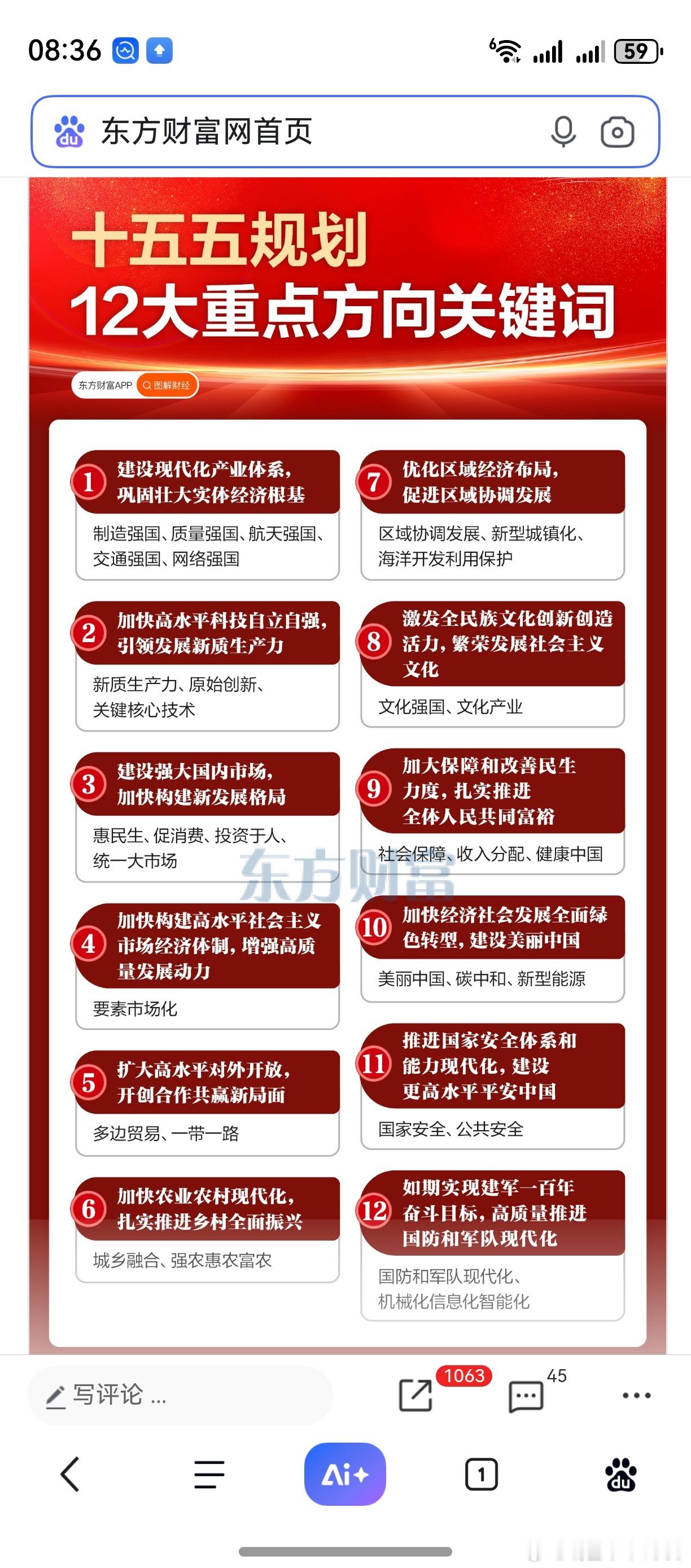 面向新兴产业未来产业,投资吃不了亏。待经济工作会议后,就会看到具体的行业。不到两
