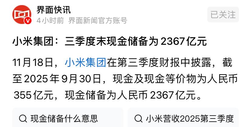 小米的的现金储备二千亿级，当下的资金实力还是杠杠的，应对目前一些小问题绰绰有余，